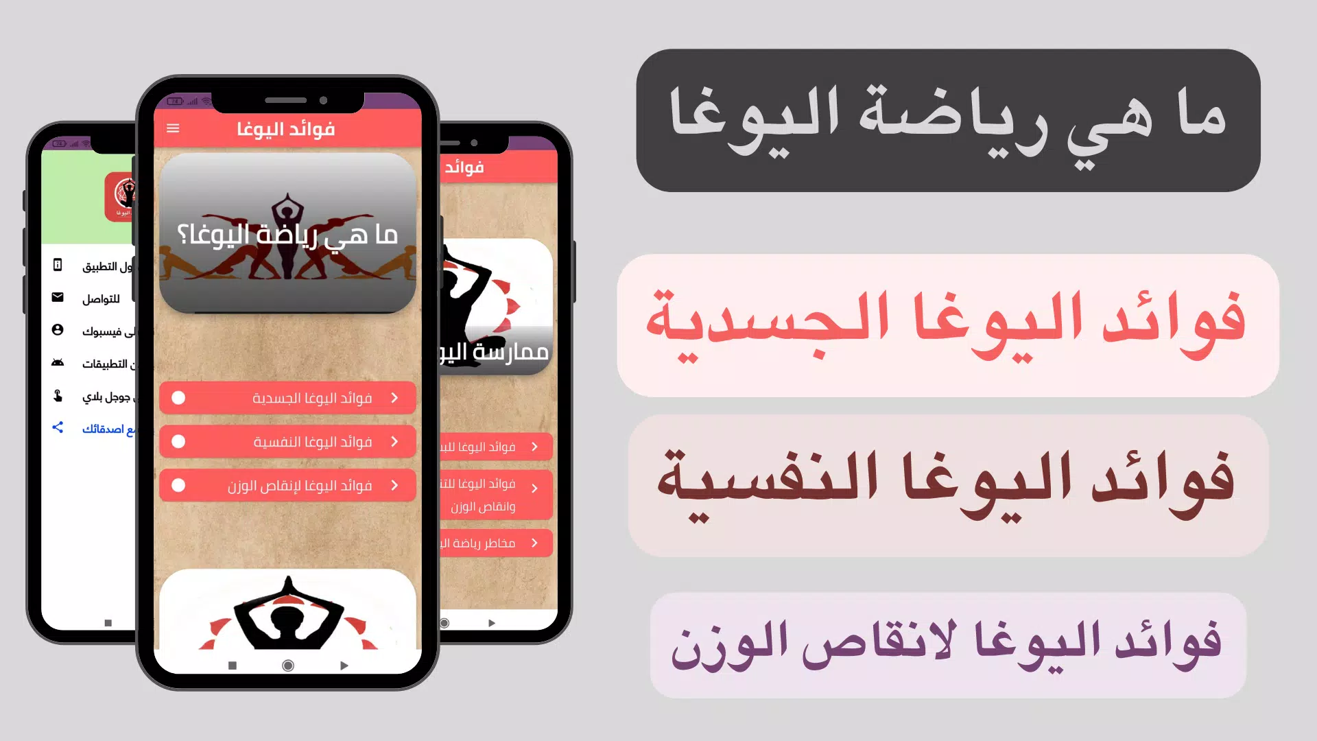 فوائد اليوغا - اليوجا Screenshots