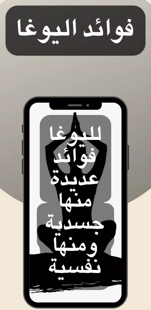 فوائد اليوغا - اليوجا Screenshots