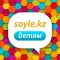 Bala Soyle