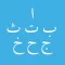 Elifbe