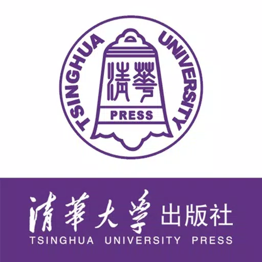 清华出版社