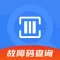 千豆故障码查询