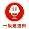 一级建造师-2021一建听课刷题app