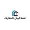 قمة البيان