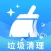 清理大师-手机优化&一键清理