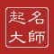 Give a Chinese name