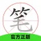 Chinese Character Stroke Order