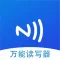 NFC读卡器-读取写入NFC卡片