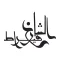 قيراط ستور || Qirat Store