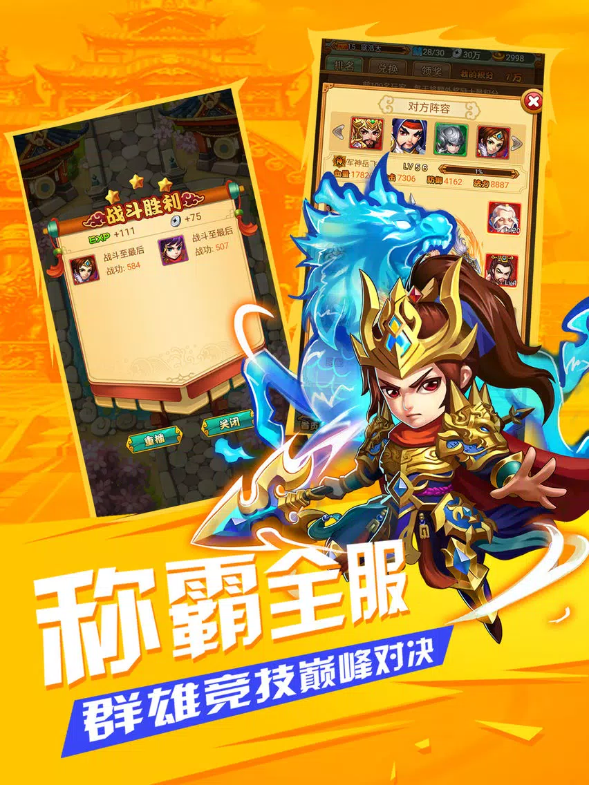 少年群英战记-猛将荣耀无双 iPad  سکرین شاٹس