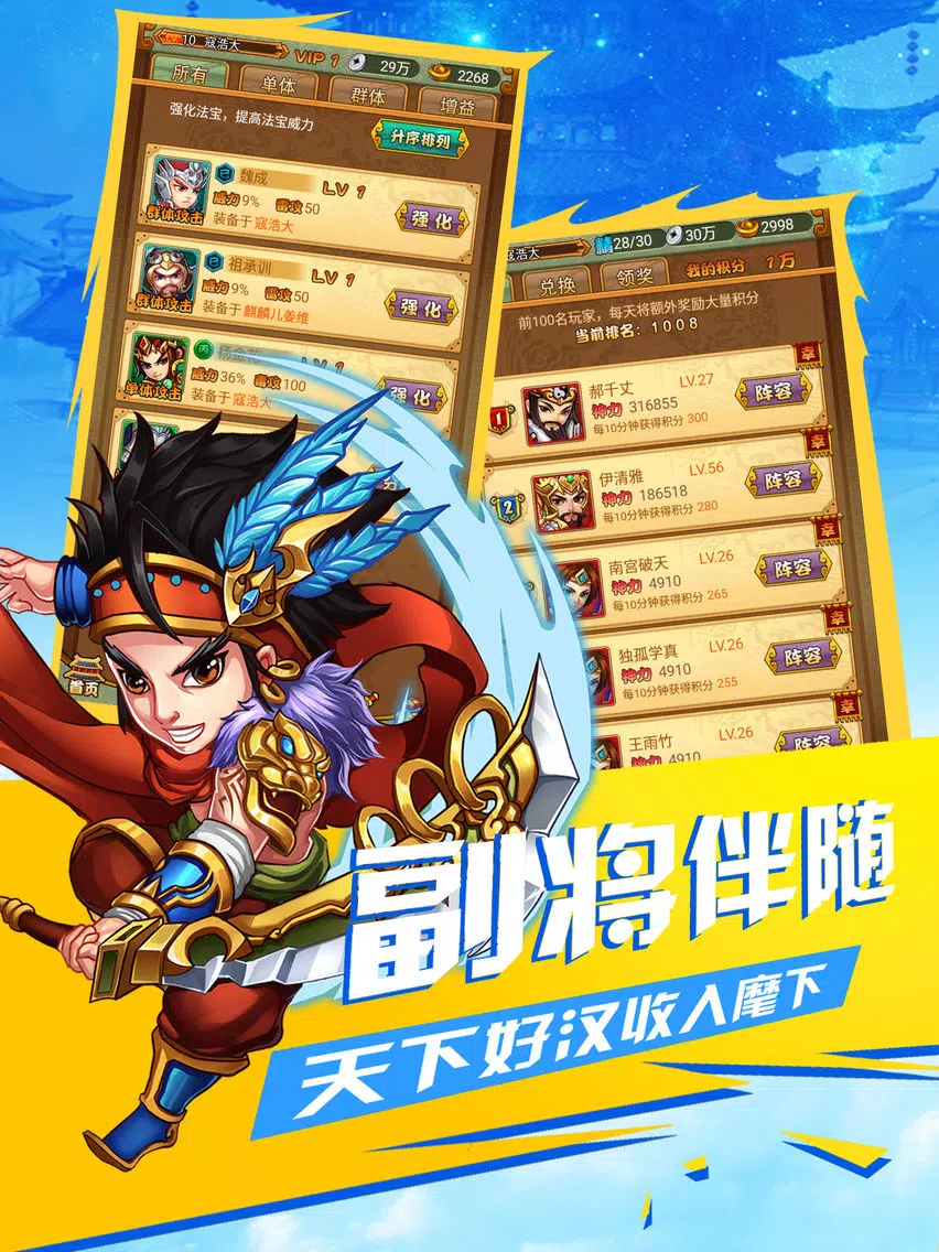 少年群英战记-猛将荣耀无双 iPad  سکرین شاٹس