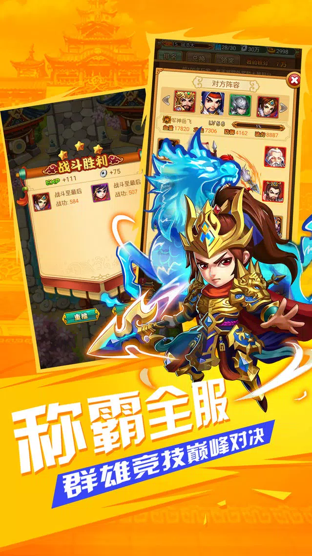 少年群英战记-猛将荣耀无双 سکرین شاٹس