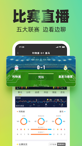 赛酷体育-世界杯足球比分直播数据预测情报资讯 Screenshots