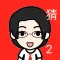 全民爱猜猜2