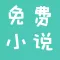 免费小说大全-全本小说电子书阅读