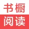 书橱阅读-热门小说 电子书阅读器