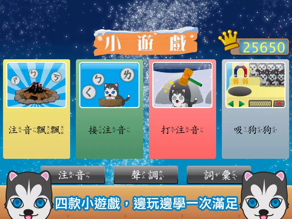 注音小遊戲 (勹夂冂學習) iPad Screenshots