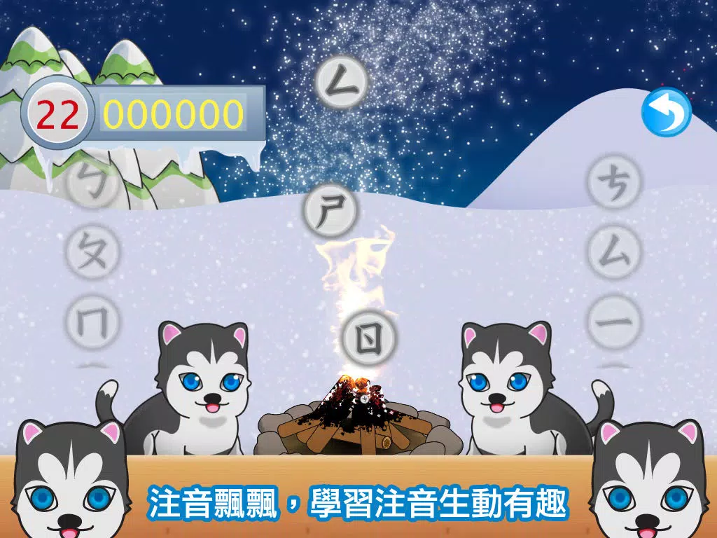 注音小遊戲 (勹夂冂學習) iPad Screenshots
