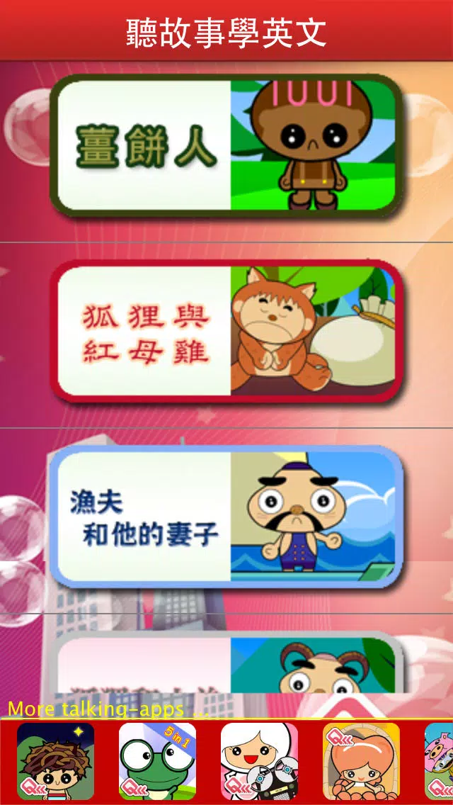 The Gingerbread Man and more stories - Bilingual Storytimes QLL Screenshots