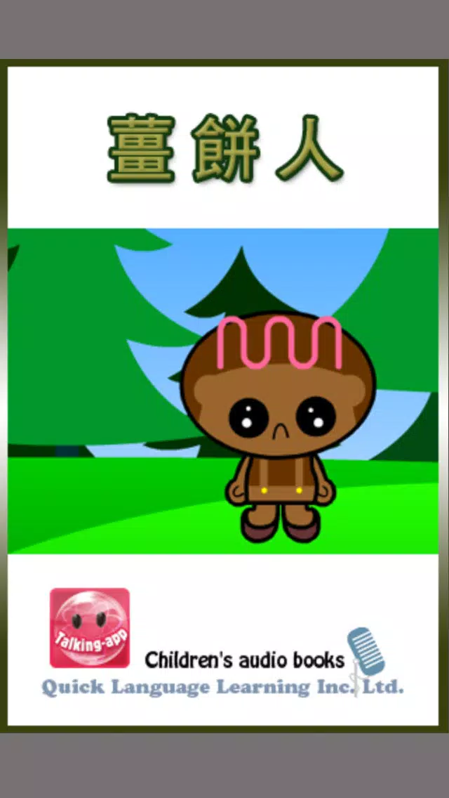 The Gingerbread Man and more stories - Bilingual Storytimes QLL Screenshots