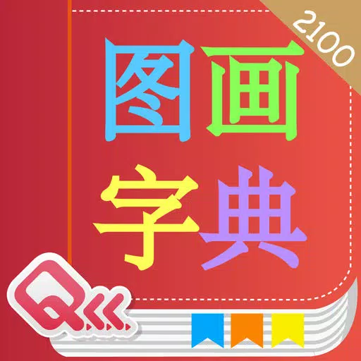 Basic 2100 Words English-Chinese Picture Dictionary (PinYin Edition) Basic 2100 Words English-Chinese Picture Dictionary (PinYin Edition)