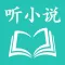 听小说软件听书-懒人有声小说百家讲坛大全