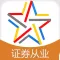 证券从业资格题库-证券从业资格考试通关必杀器！-启明教育