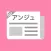 アンジュまとめったー for アンジュルム(元スマイレージ/ハロプロ)