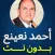 Ahmed Naina complete Quran