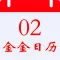 日历天气App