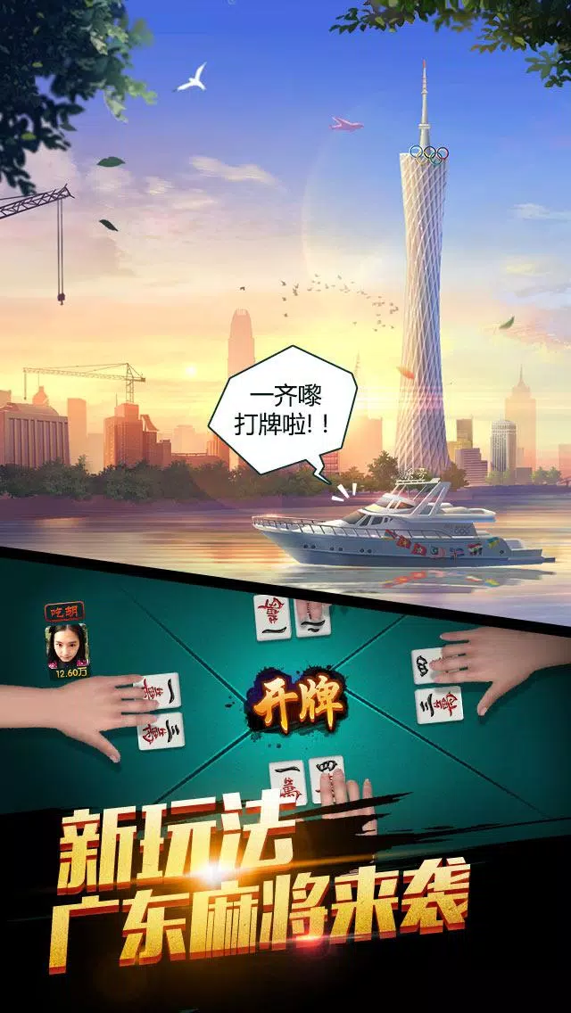 欢乐麻将全集 Screenshots
