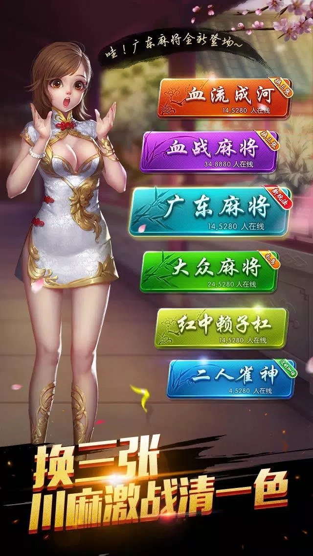 欢乐麻将全集 Screenshots