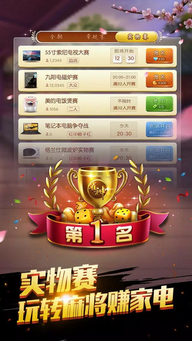 欢乐麻将全集 Screenshots