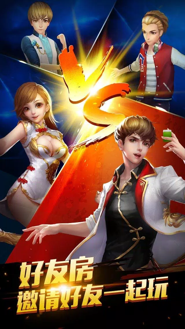 欢乐麻将全集 Screenshots