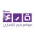قرع الإخباري