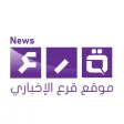 قرع الإخباري قرع الإخباري