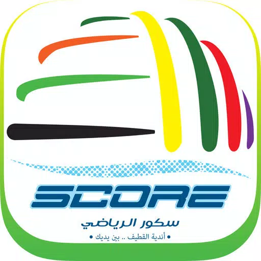 سكور الرياضي سكور الرياضي