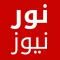 نورنيوز