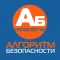Журнал «Алгоритм безопасности»