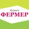 ФЕРМЕР журнал готовых решений