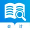 会计师考试题库-初中级职称资格教育课堂