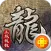 原始传奇