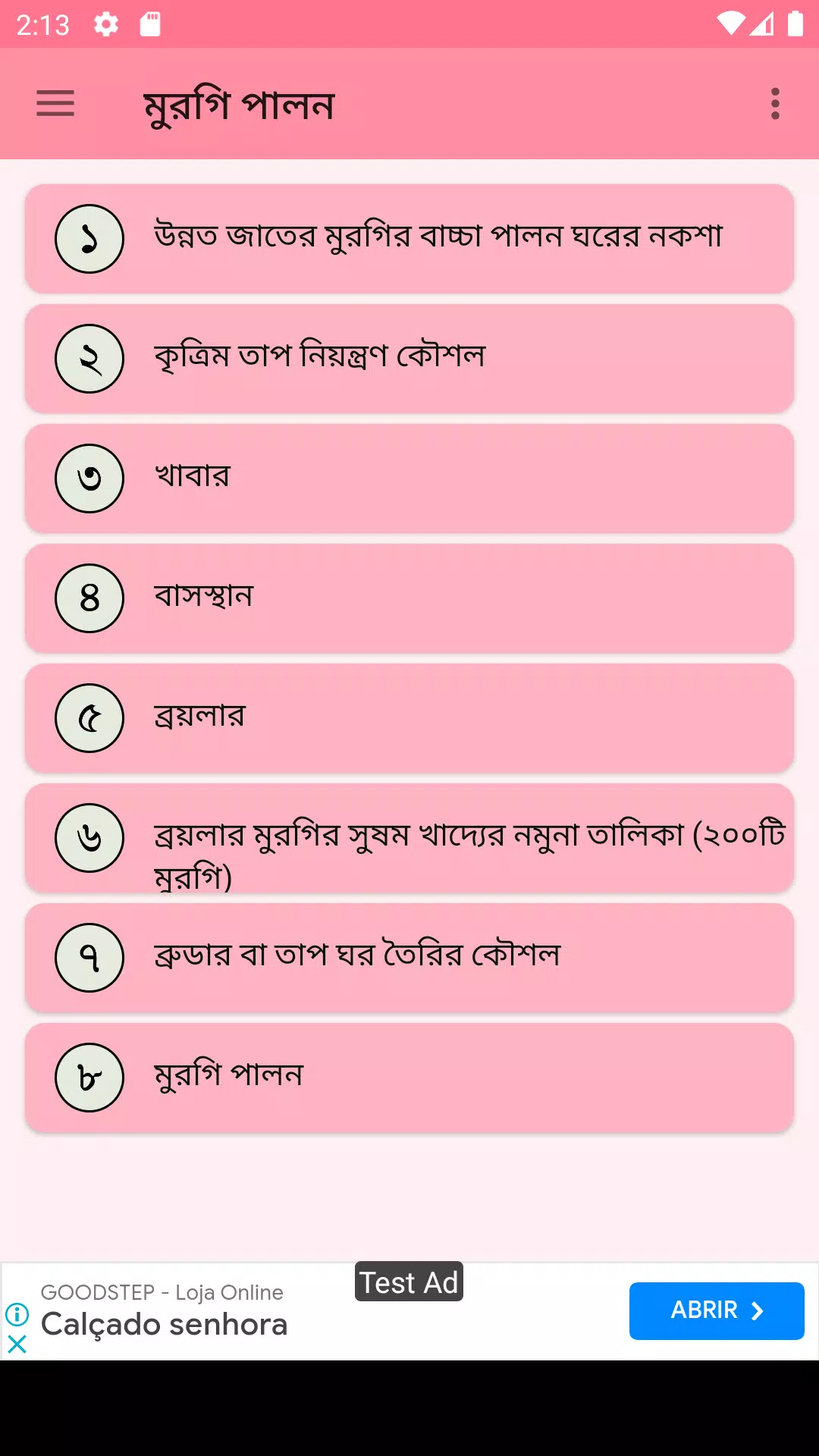 মুরগি পালন Screenshots