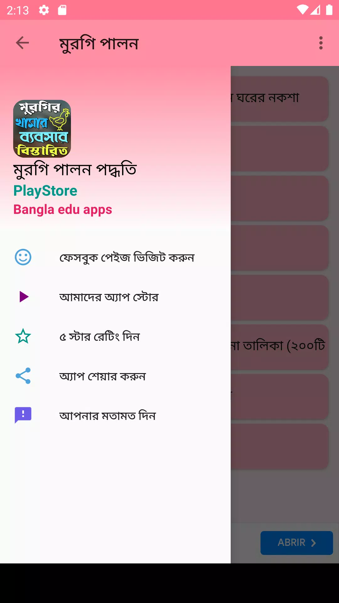 মুরগি পালন Screenshots