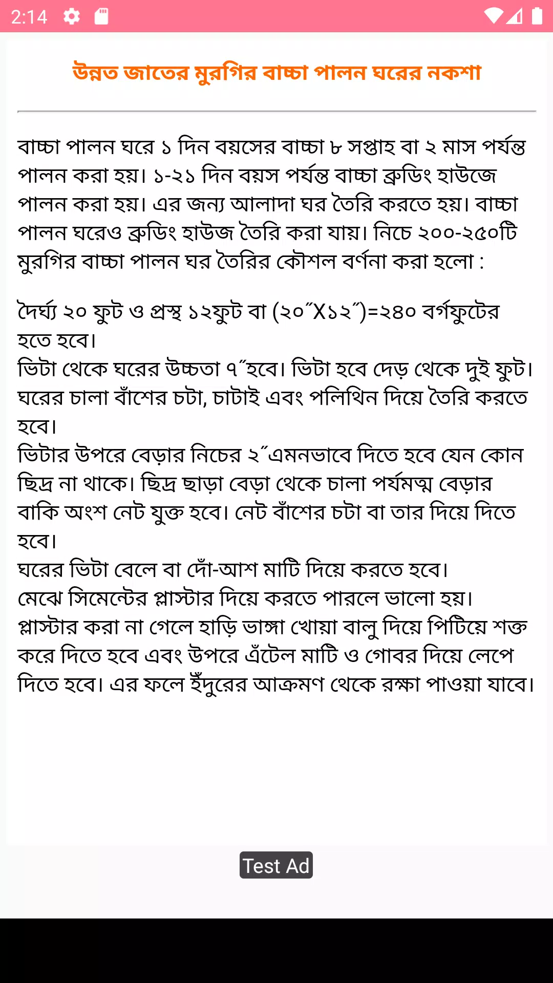 মুরগি পালন Screenshots