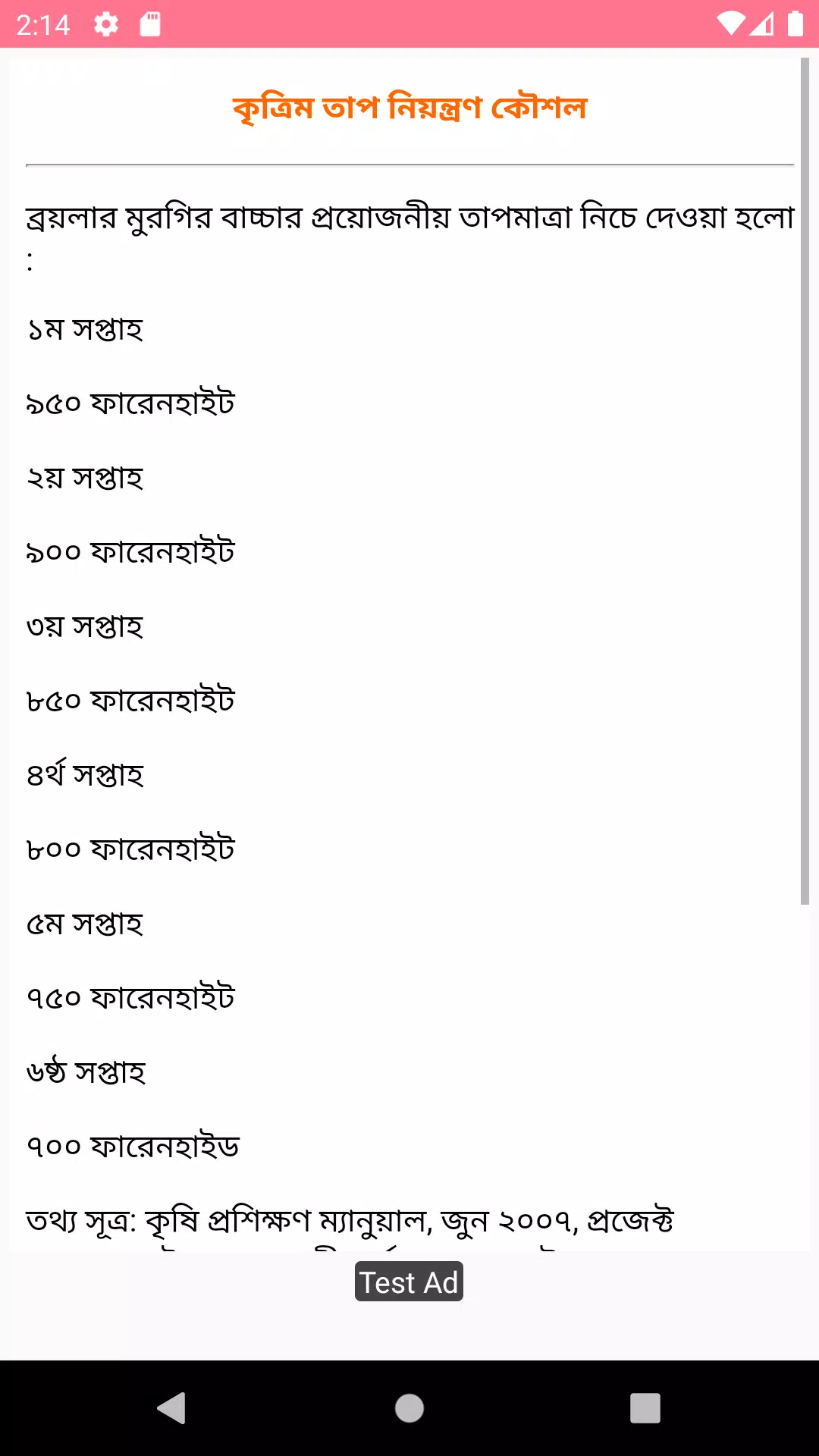 মুরগি পালন Screenshots