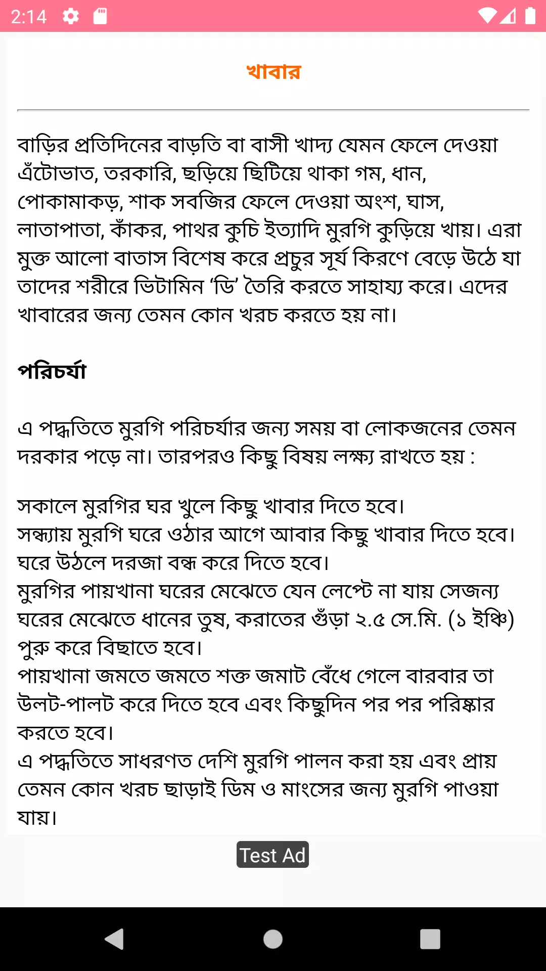 মুরগি পালন Screenshots