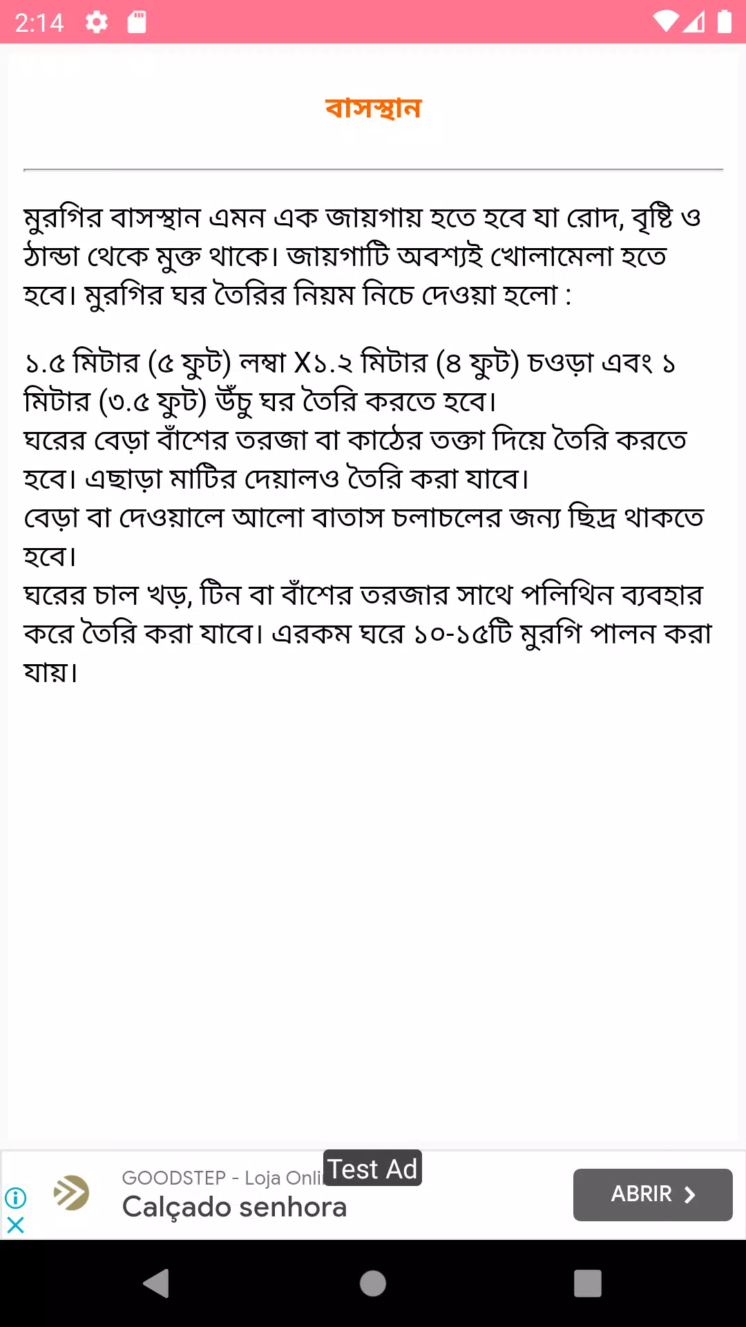 মুরগি পালন Screenshots