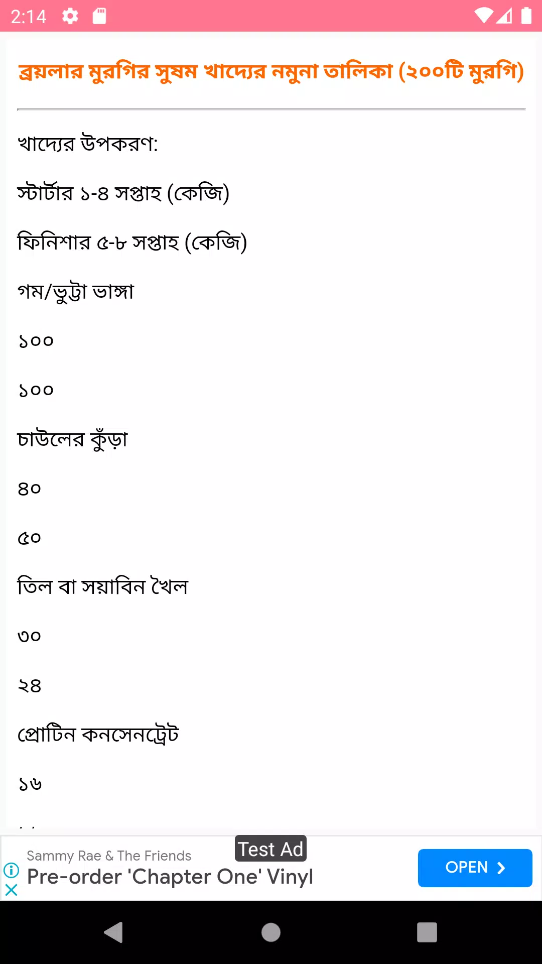 মুরগি পালন Screenshots