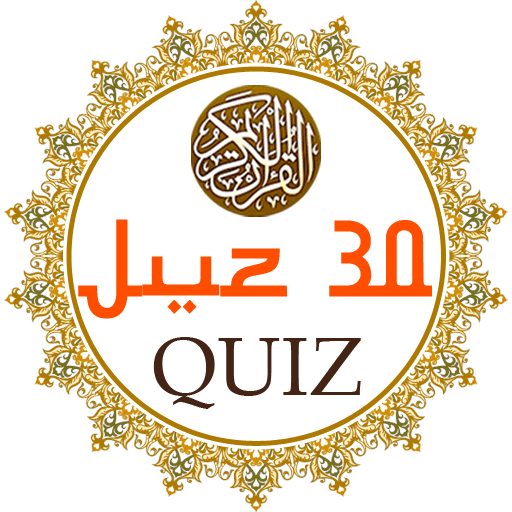 Juz 30 Quran Quiz Juz 30 Quran Quiz
